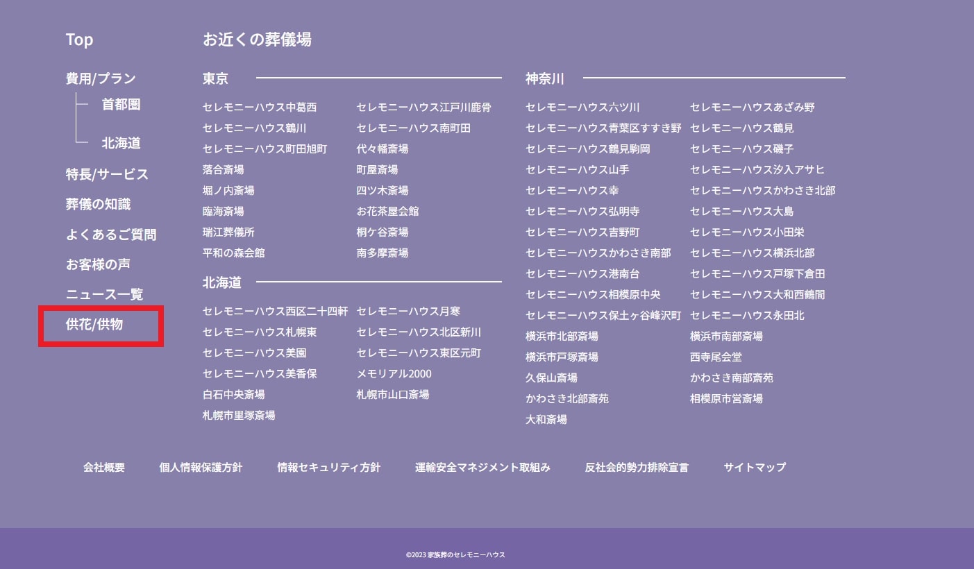 出典:家族葬のセレモニーハウス 【公式】