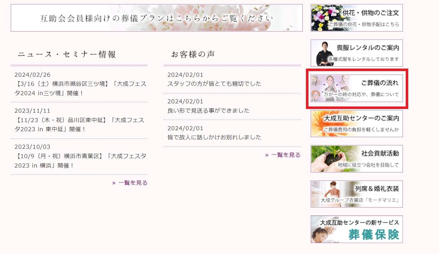 出典：大成祭典株式会社オフィシャルサイト｜信頼と実績の葬儀社