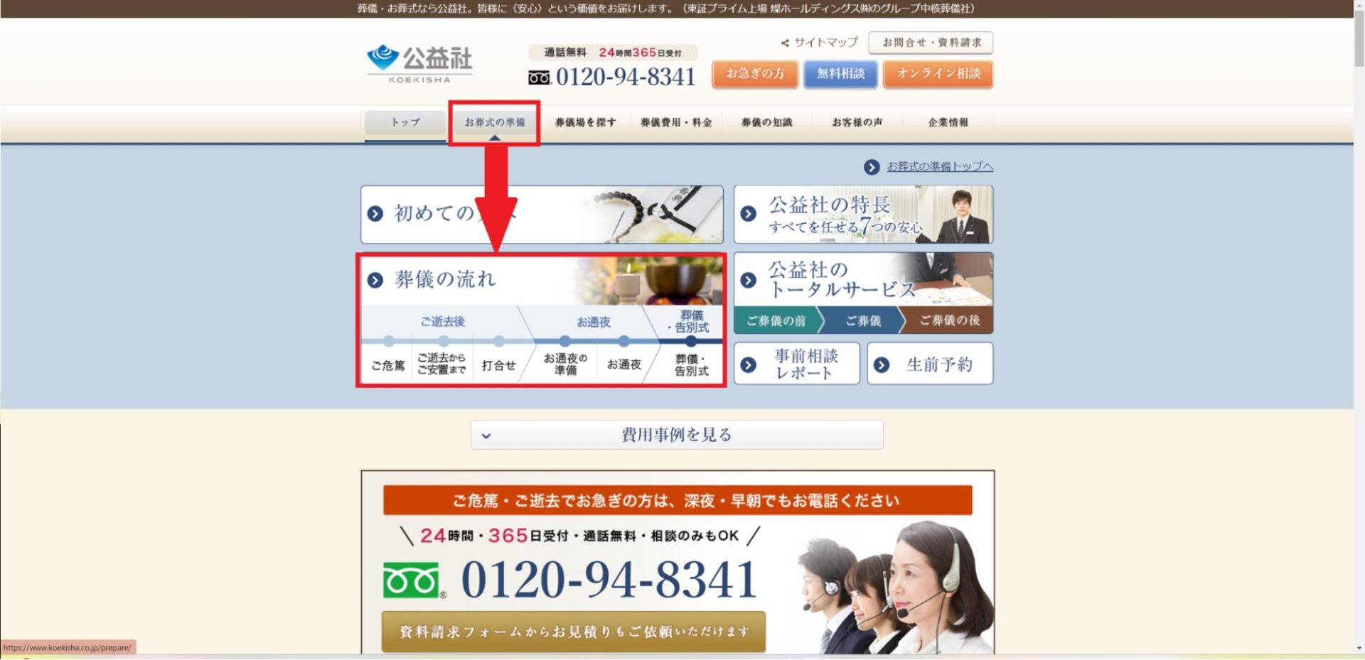 出典：葬儀・お葬式は信頼の葬儀社【公益社】