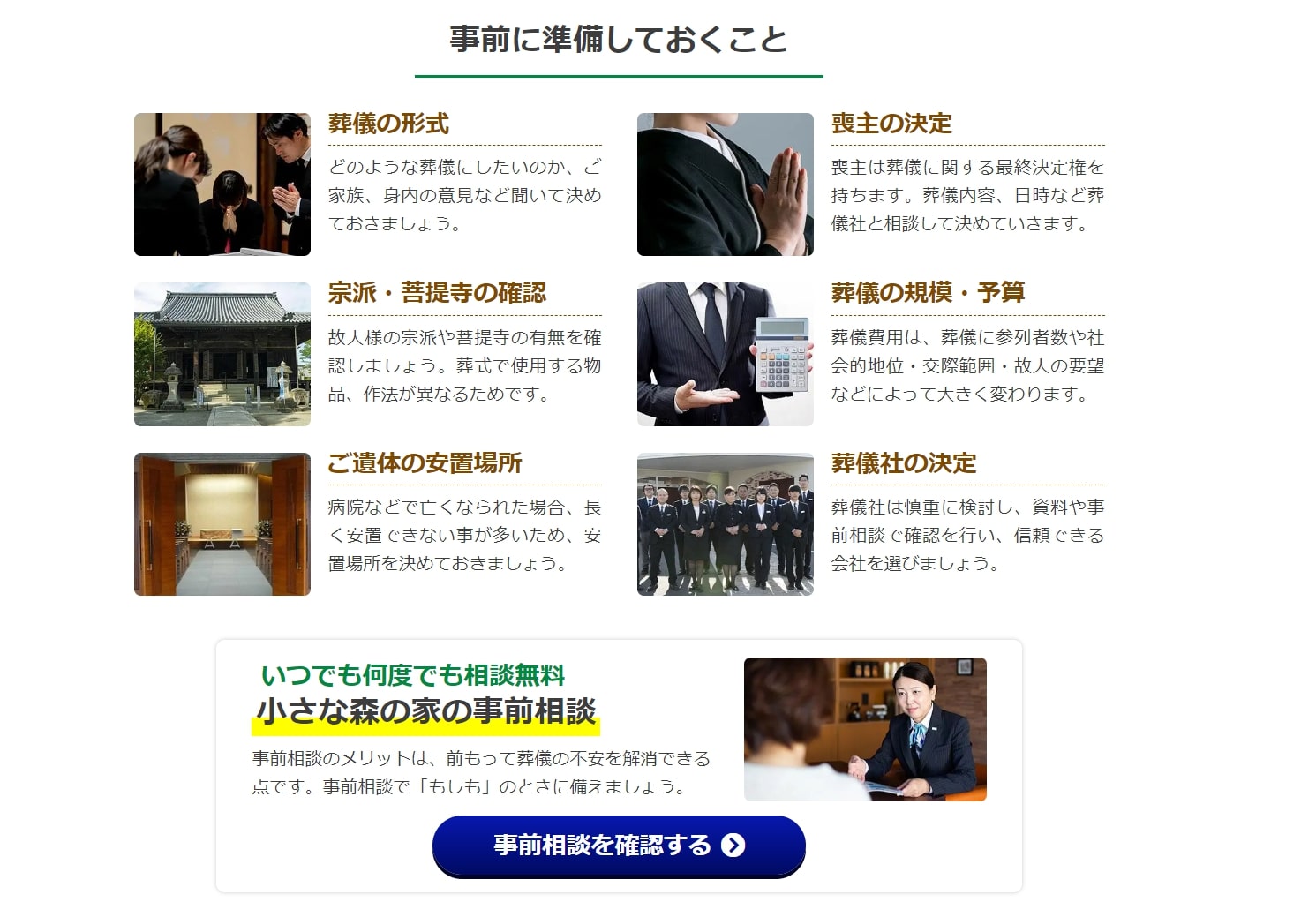 出典：【小さな森の家】 小さな森の家のご葬儀の流れ