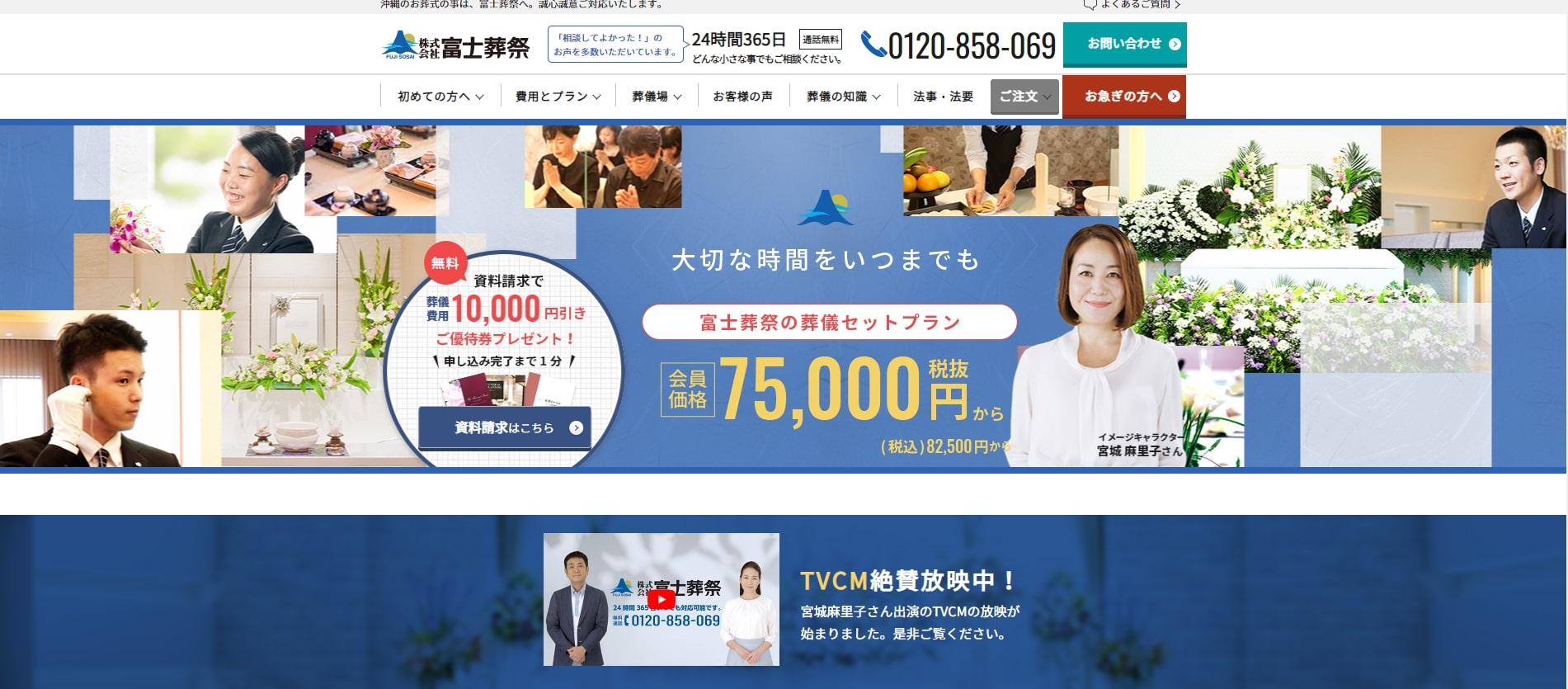 出典：【公式】富士葬祭のお葬式 - 安心のセットプラン