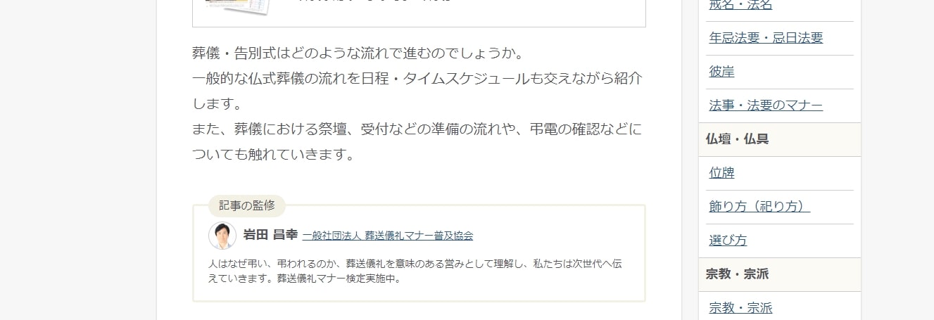 出典：葬儀/告別式の流れ、準備手順とスケジュールについて｜葬儀･家族葬なら【よりそうお葬式】