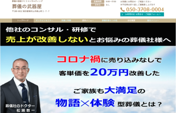 株式会社ブレードワークス　葬儀の武器屋 様公式ホームページ出典画像