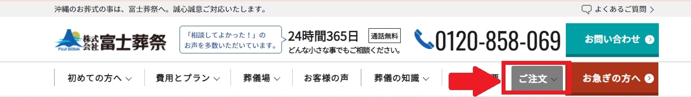 出典:【公式】富士葬祭のお葬式 - 安心のセットプラン