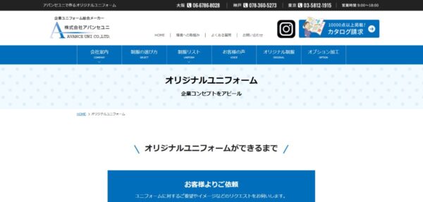 株式会社アバンセユニ