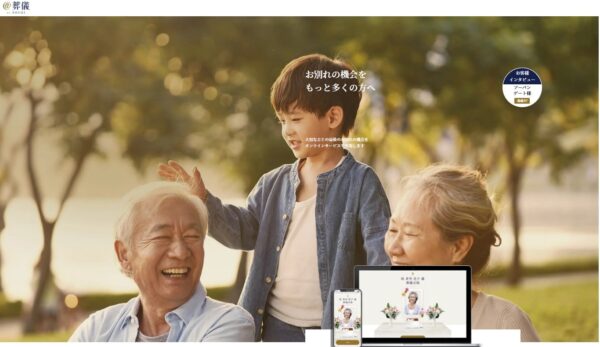 ＠葬儀