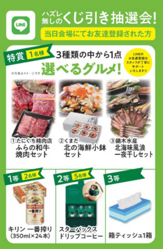 集客イベント
