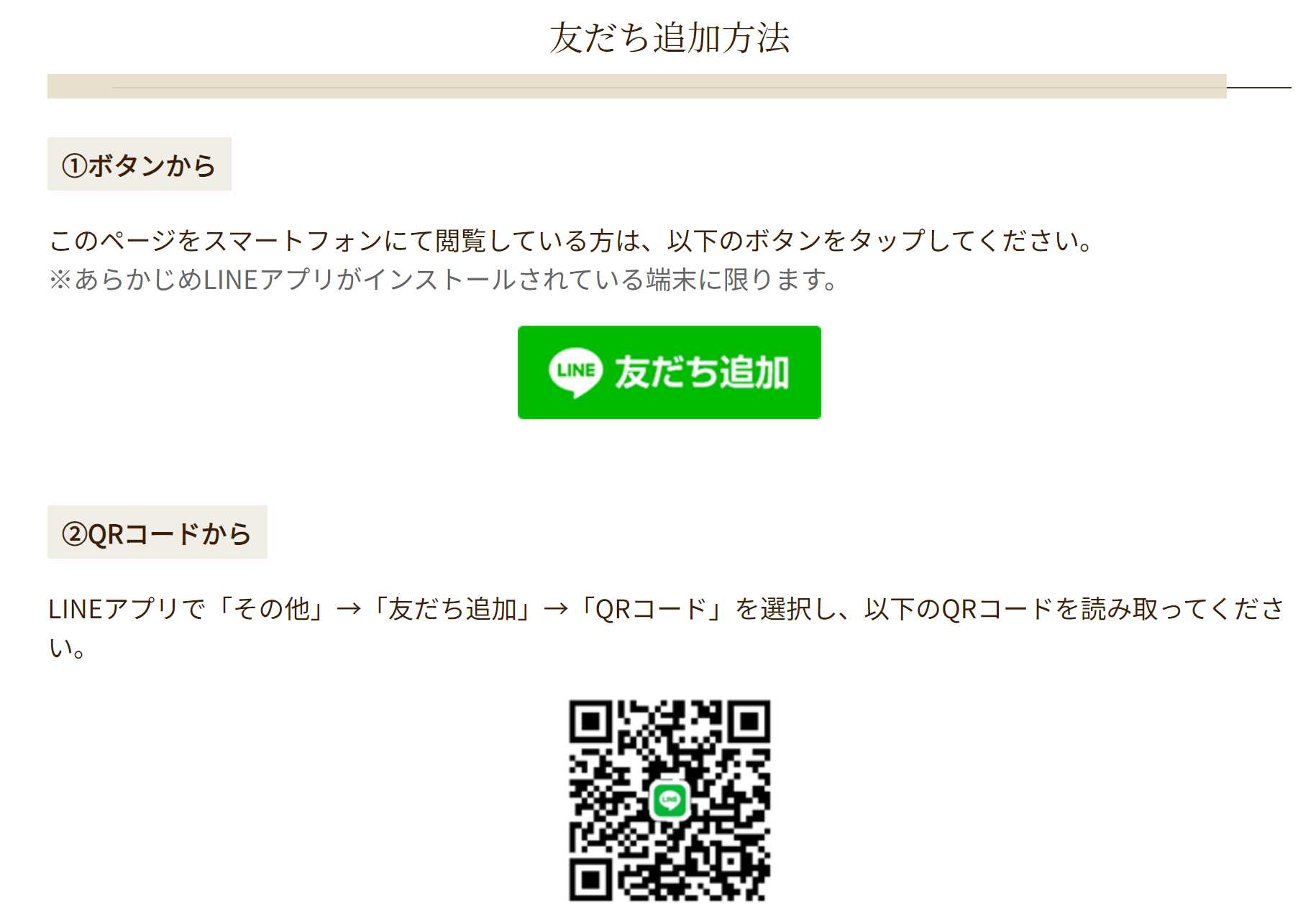 友だち追加方法