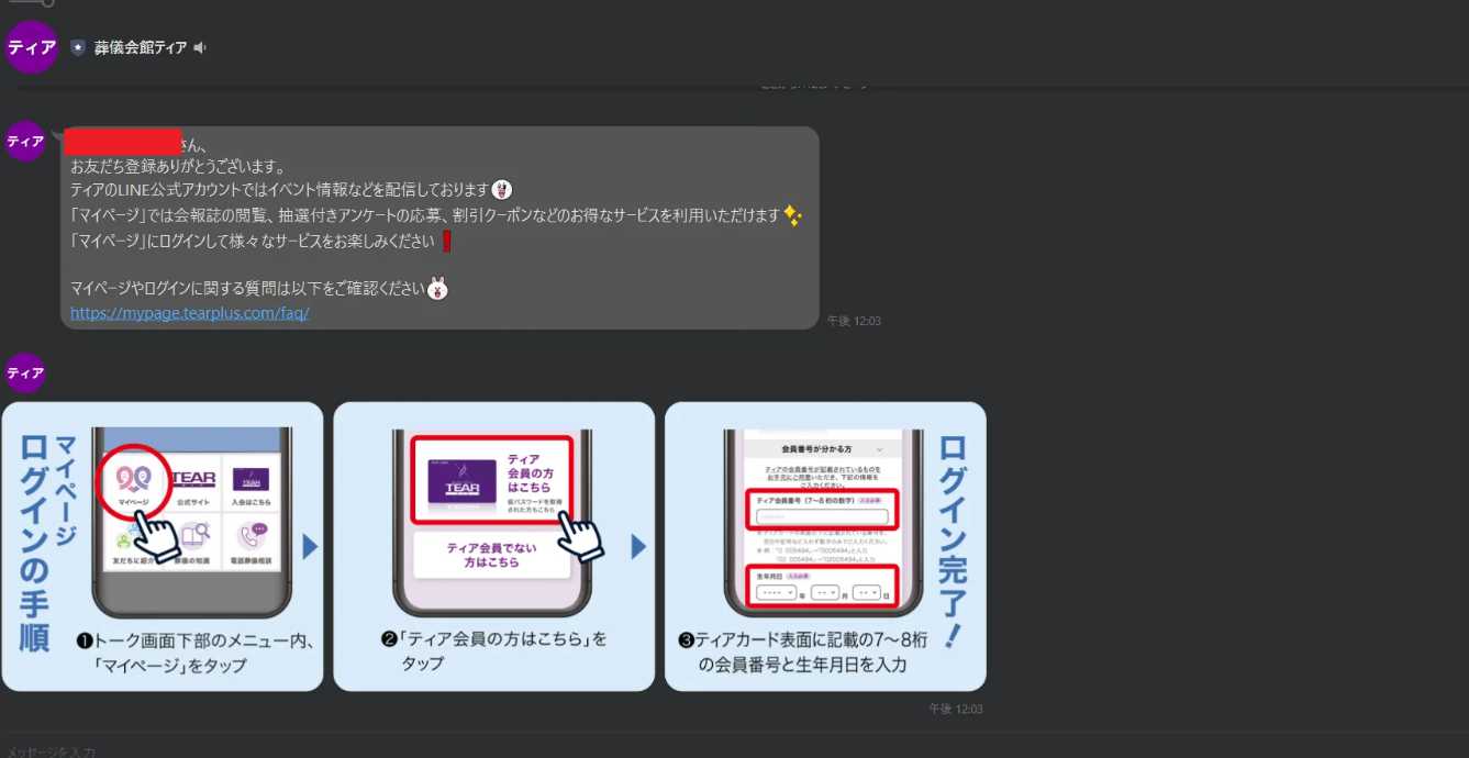 リッチメニュー