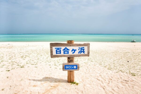 与論島