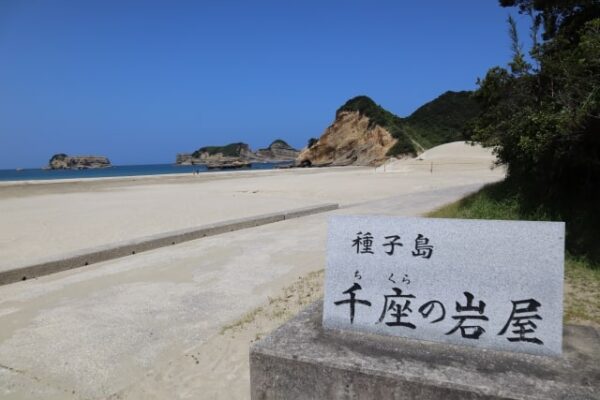 種子島