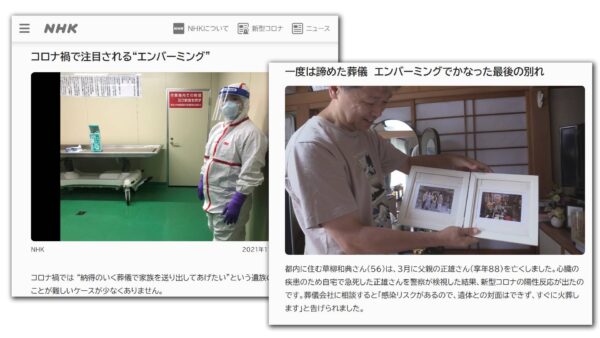遺体衛生保全士NHK