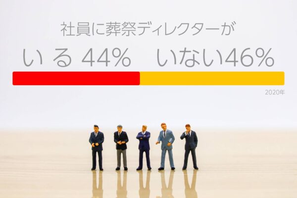 葬祭ディレクター