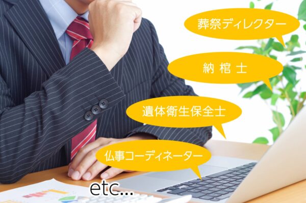 葬儀関連資格