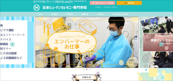 日本ヒューマンセレモニー専門学校