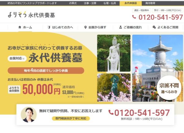 よりそう