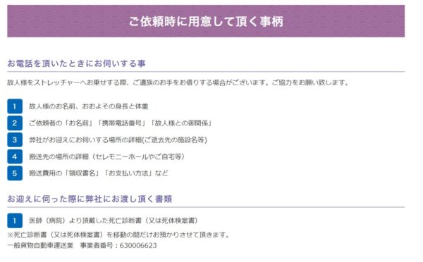 事例⑤-3メモリアルハート依頼諸注意事項