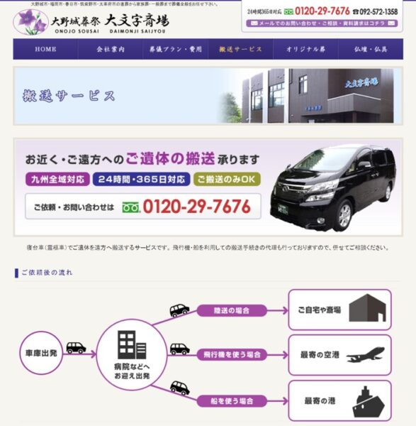 事例⑥-1大野城葬祭メインビジュアル