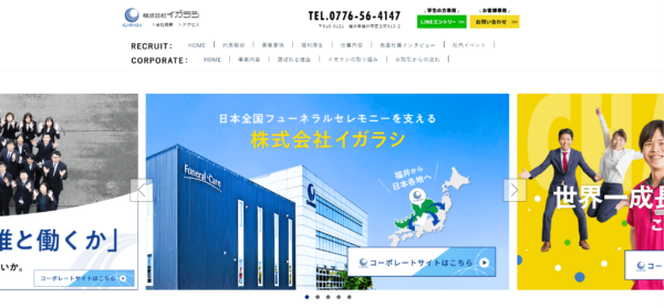 株式会社イガラシ様公式ホームページのトップ画像