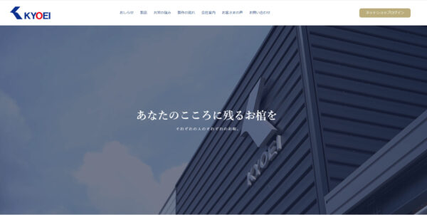 株式会社共栄様の公式ホームページのトップ画像