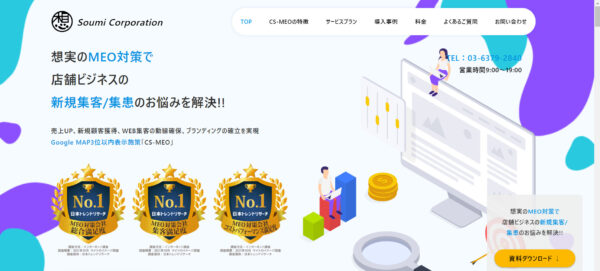 株式会社想実 様『CS-MEO』サービス紹介ページの引用画像