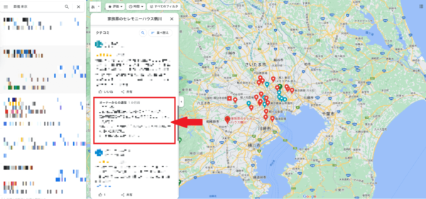 Googleマップユーザーからのコメントに返信する葬儀社のイメージ