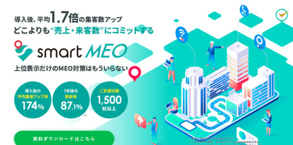 株式会社H2 (エイチツー)様 『smart MEO』サービスページの引用画像