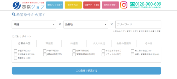 葬祭ジョブのトップ画像