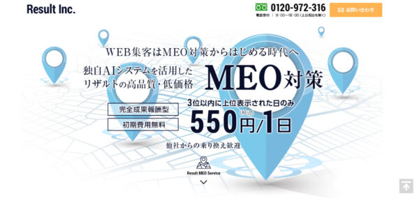 リザルト株式会社様『Google MEO対策』サービスページの引用画像