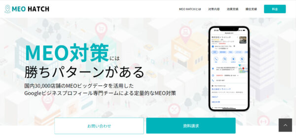 株式会社トライハッチ様『MEO HATCH』サービスページの引用画像れている