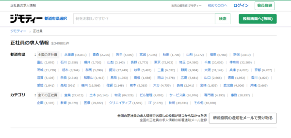 ジモティー 正社員の求人情報のトップ画像