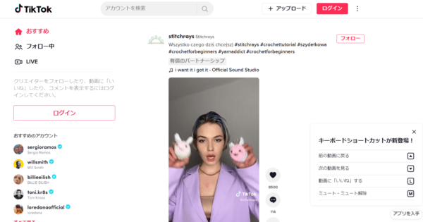 TikTokのトップ画像