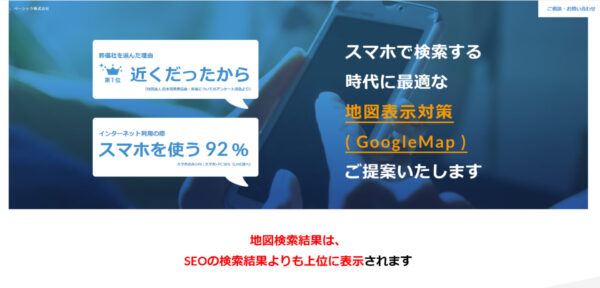 株式会社ベーシック様『 MEO(マイビジネス)対策』サービスページの引用画像