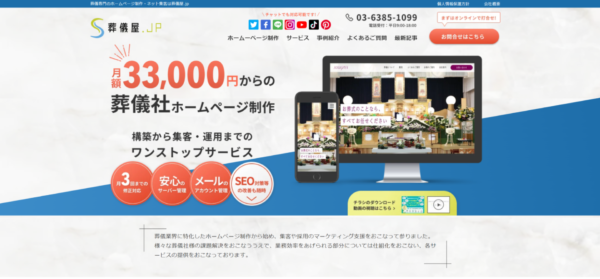 株式会社シアンズの葬儀社さま向けサイト葬儀屋.jpのトップ画像