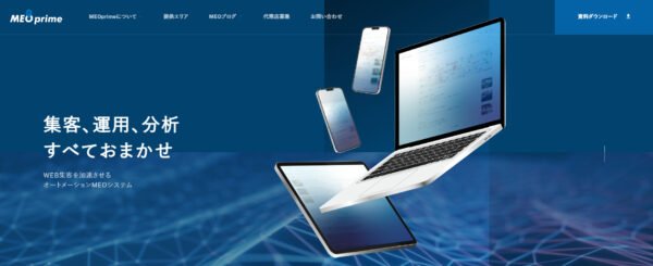 株式会社トリニアス様『MEO Prime（MEOプライム）』サービスページの引用画像