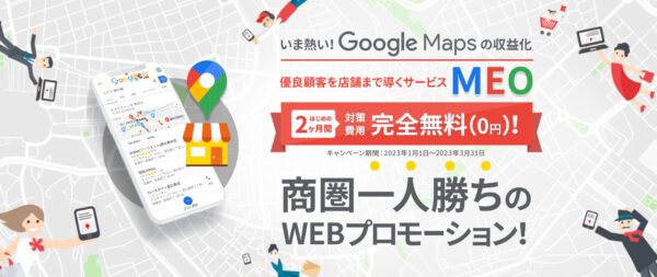 株式会社コーボー様『ローカルSEO（MEO）』サービスページの引用画像