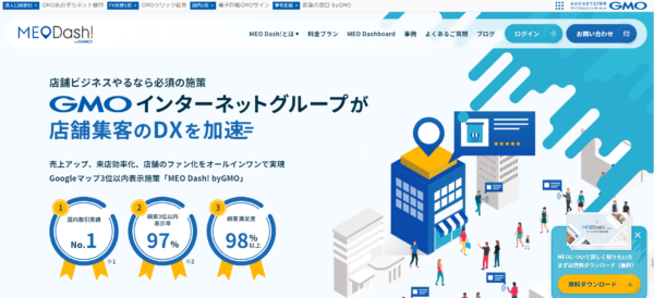 GMO TECH株式会社様『MEO Dash!』サービスページの引用画像