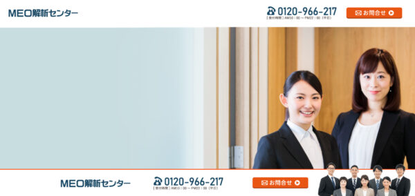 株式会社新大リンク様『MEO解析センター』サービスページの引用画像