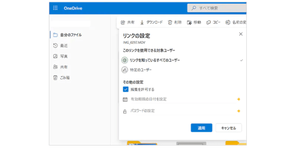 写真や動画を共有しよう - OneDrive 使い方ガイド - 楽しもう Officeより出典画像