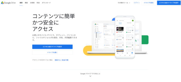 個人向けのクラウド ストレージおよびファイル共有プラットフォーム - Googleのトップ画像出典