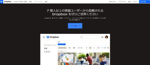公式サイトdropbox.comより出典画像