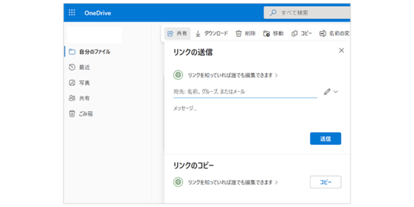 写真や動画を共有しよう - OneDrive 使い方ガイド - 楽しもう Officeより出典