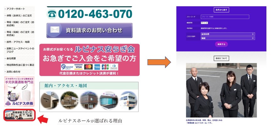 公式サイトから採用サイトへ