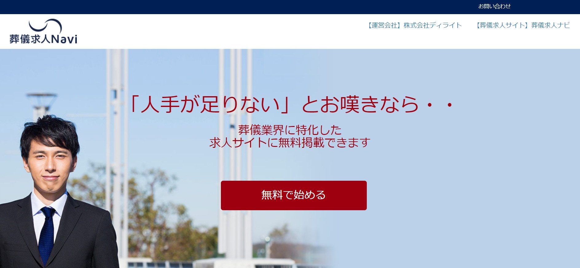 出典：葬儀求人ナビ