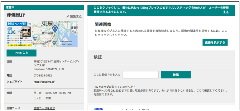 郵送で届くまで数日かかるので、「PINコード」が届くまで待ちま