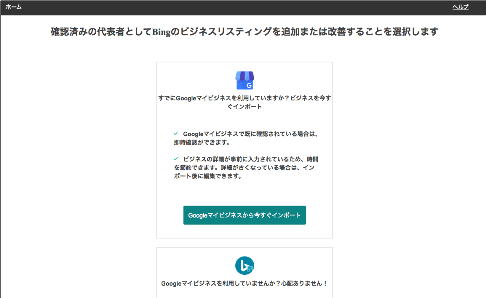 3.「Googleマイビジネスから今すぐインポート」を選択。