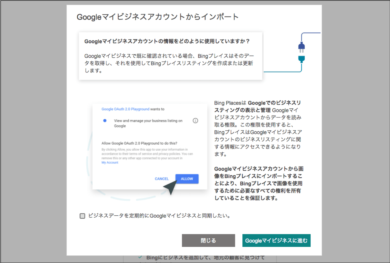 4.「Googleマイビジネスに進む」をクリック。
