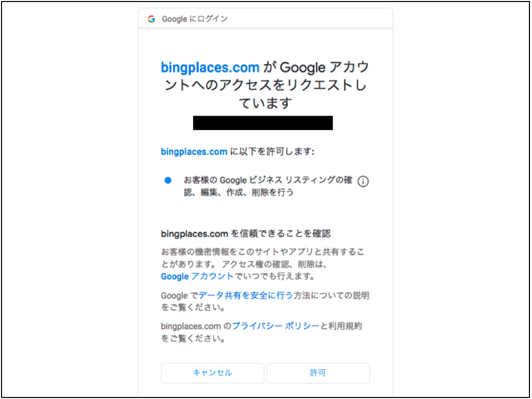 5.Googleアカウントへのアクセスを「許可」する。