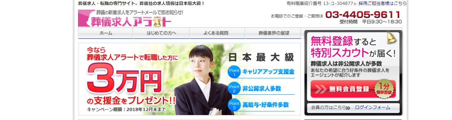 出典：葬儀求人アラート