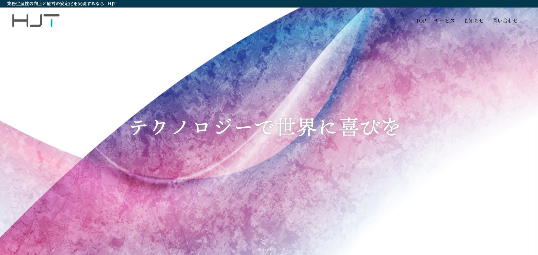 出典：HJT – 業務生産性の向上と経営の安定化を実現するなら
